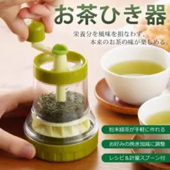 2025年最新】お茶挽き器の人気アイテム - メルカリ