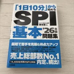 SPI対策本