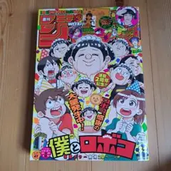 週刊少年ジャンプ 2022 ３２号　付録つき