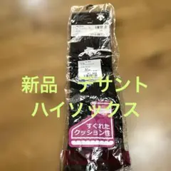 新品　デサント　ハイソックス23ー25センチ