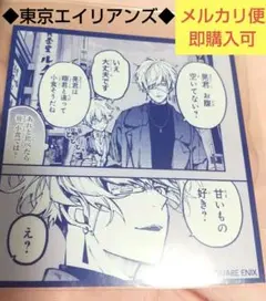 東京エイリアンズ 雨宮零士 カフェ 特典 カード クレープ特典