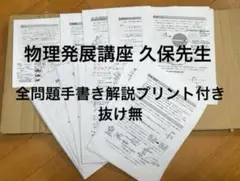 裁断済み　鉄緑会　2017 直前講習　東大物理　久保先生の冊子付き Amazon.co.jp: 鉄緑会 久保堅太郎先生 20年実施19年度 直前講習