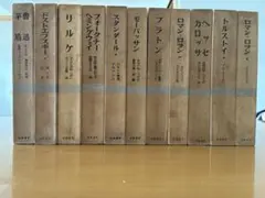 世界文学大系 筑摩書房11巻