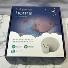 babysense home ベビーモニター