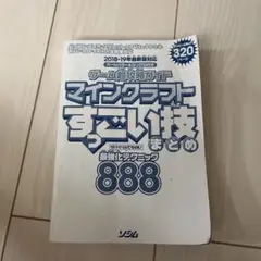 マイクラ最強化テクニック