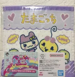 たまごっち 一番くじ E賞 あのころのハンドタオル