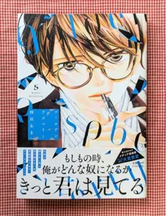 【ゴールデンラズベリー（５）】持田あき