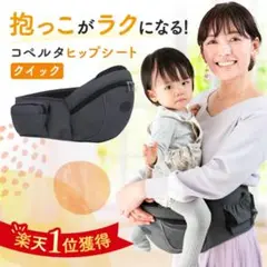 クイック版　ヒップシート　コペルタ正規品　新品未使用