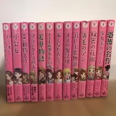 トキメキ夢文庫13冊