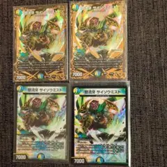 怒流牙 サイゾウミスト　3枚