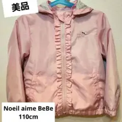 ■最終価格■Noeil aime BeBe キッズ 子供　ジャンパー ピンク