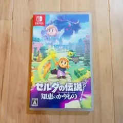 ゼルダの伝説 知恵のかりもの Switch