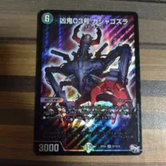 ガシャゴズラ　2017