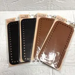 ダイソー バッグ底板 長方形 (ブラック、ブラウン)4点