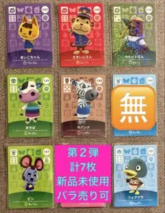 どうぶつの森　amiiboカード 7枚　　まとめ売り　 バラ売り可