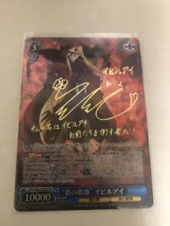 イビルアイ SP
