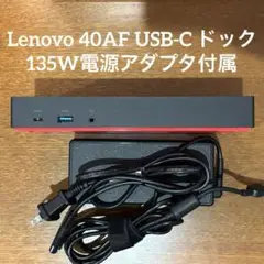 Lenovo USB-C Dock 40AF 135W電源付き