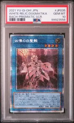 PSA10 凶導の白聖骸(ドラグマのアルバス・セイント)プリシク Amazon.co.jp: 遊戯王カード 凶導の白聖骸 スーパーレア BATTLE