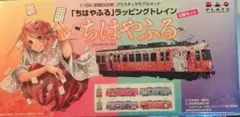 1/150 京阪600形「ちはやふる」ラッピングトレイン(2輌セット)2箱セット Amazon | プラッツ 1/150 京阪600形 「ちはやふる」ラッピング