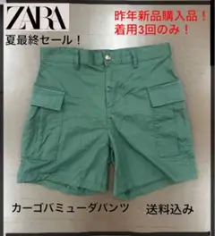 【人気！最終セール】ZARA ショートパンツ カーゴバミューダパンツ 31 L緑