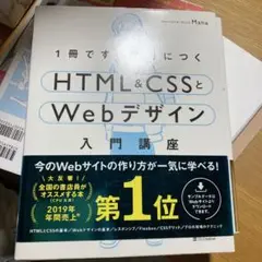 1冊ですべて身につくHTML&CSSとWebデザイン入門講座