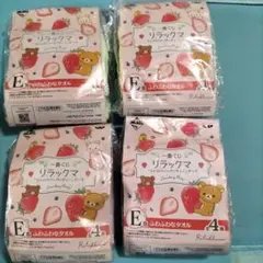 新品☆一番くじ リラックマ ストロベリーテーマ ふわふわなタオル 全4種セット☆