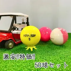 508・ロストボール キャスコ 色々 カラーボール 50球 B