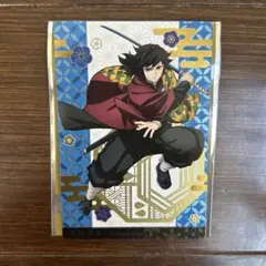 鬼滅の刃銀だこ　冨岡義勇　 限定コラボカード第2弾