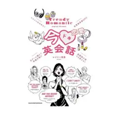 Trendy Romantic 英会話 美品