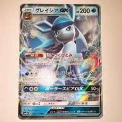 グレイシアGX RR SM8b GXウルトラシャイニー 027/150