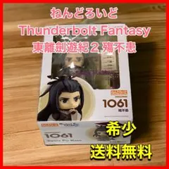 ねんどろいど Thunderbolt Fantasy 東離劍遊紀2 殤不患 Amazon.co.jp: ねんどろいど Thunderbolt Fantasy 東離劍遊紀2