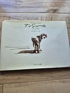 アンジュール