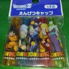えんぴつキャップ ドラゴンボールZ ③