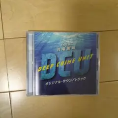 DEEP CRIME UNIT オリジナル・サウンドトラック