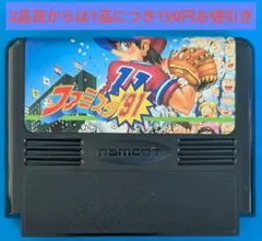 ファミコンソフト　ファミスタ91