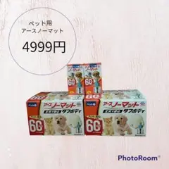 ❣️新品❣️ペット用アースノーマットタフボディ セット⭐️