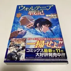 ウォルテニア戦記 XXIX