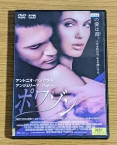 ポワゾン('01米)　DVD