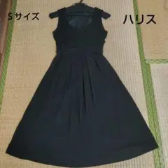 ハリス　ワンピース　黒　Ｓサイズ　結婚式　パーティードレス 　フォーマル　レトロ