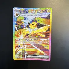 ポケモンカード　サンダースex SAR 匿名配送