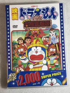 DVD新品　映画ドラえもん のび太の太陽王伝説