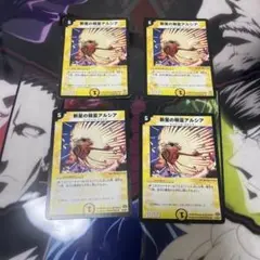 アルシア4枚