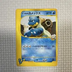 ポケモンカードVS イブキのカメックス