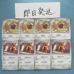 ミミロル ミミロップ 進化ラインセット