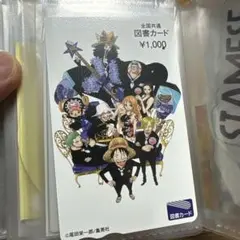 ワンピース 図書カード ¥1,000（使用済み）