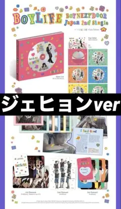 BOYNEXTDOOR BOYLIFE ソロジャケット盤 ジェヒョン