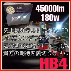 HB4 ウルトラ極光LED 45000lm 180w ヘッドライト　フォグランプ