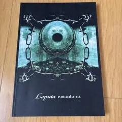 バンドスコア　Laputa 眩暈 Laputa バンドスコア 4冊 ラピュータ 麝香 絵斑 眩暈 眩く廃人