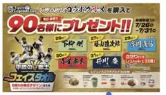 非売品　タイガースレジェンズデー フェイスタオル　井川慶選手