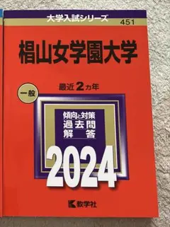 10/1値上げ椙山女学園大学 過去問解答集 赤本2024